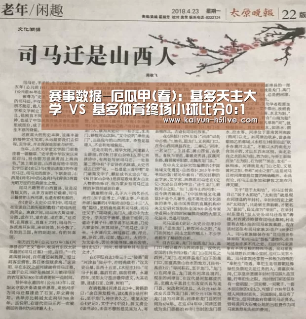 赛事数据-厄瓜甲(春): 基多天主大学 VS 基多体育终场小球比分0:1(图1) 赛事数据