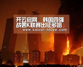 开云官网