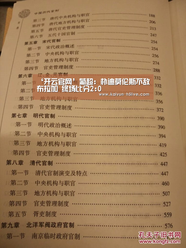 ‘开云官网’葡超: 朴迪莫伦斯不敌布拉加 终场比分2:0(图4) 赛事数据