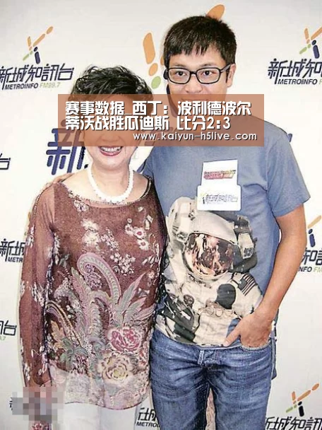 赛事数据_西丁: 波利德波尔蒂沃战胜瓜迪斯 比分2:3(图4) 开云体育